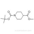 Метиловый эфир N-Boc-пиперидин-4-карбоновой кислоты CAS 124443-68-1